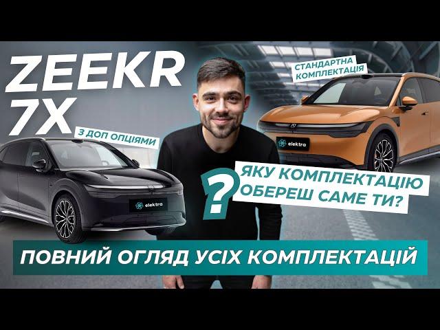 ZEEKR 7X: Яку комплектацію обереш саме ти? Повний огляд усіх комплектацій