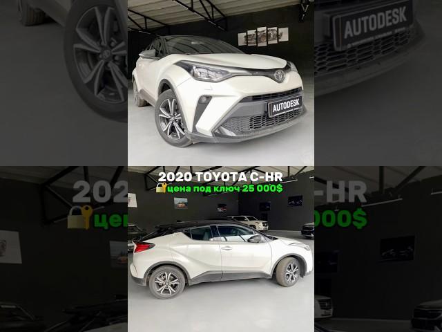 Цены на авто из Грузии 2025 #toyotachr #пригонавто #автоподборгрузия #автопапа