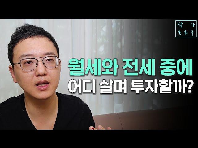 높은 금리, 떨어지는 집값, 월세살까 전세살까