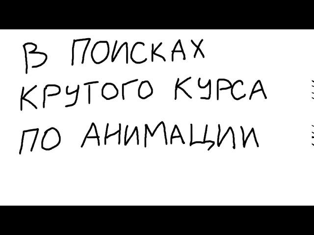 Кир Ященко #мультЗа7дней