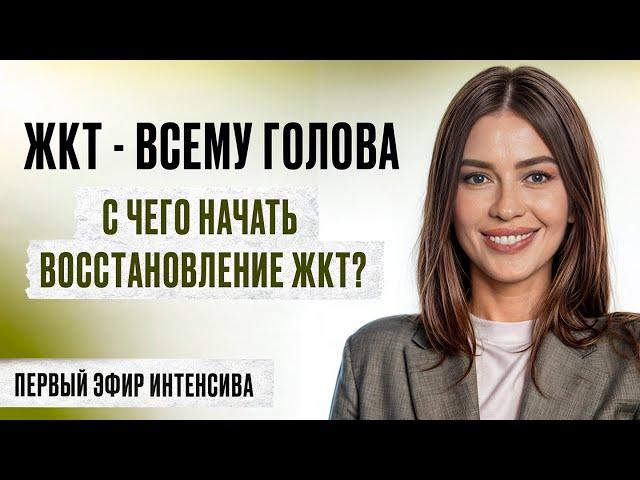 Как самостоятельно ИЗБАВИТЬСЯ от ПРОБЛЕМ с ЖКТ? / Учимся следить за работой органов пищеварения