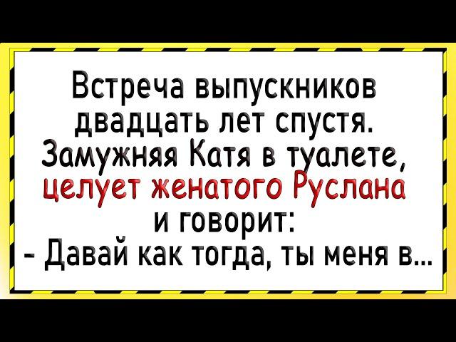 Как Руслан и Катя в туалете молодость вспоминали! Сборник свежих анекдотов!