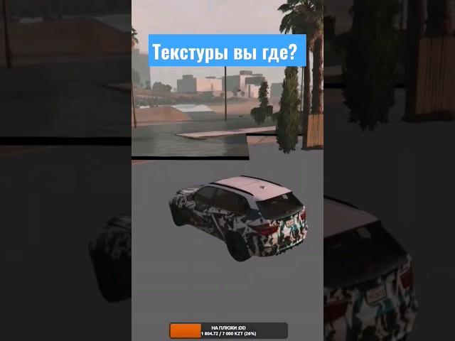 Крашит ГТА? нет Текстур? фризы? #gta5rp #gta5clips #gta5 #shorts #рекомендации #текстурпак #рек #1кк