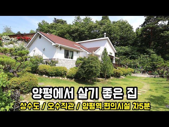 양평에서 살기 좋은 위치 양평전원주택/상수도 오수직관 2천가격인하 양평전원주택급매물/남한강 산책로 이용하기 좋은 전원마을/양평부동산/ 전원주택