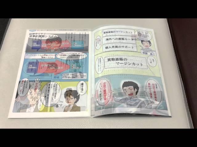 オークショントレード 買取直販のマンガ 中古車 買取 大分