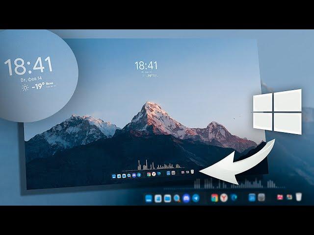 ДЕЛАЕМ КРАСИВЫЙ WINDOWS 10 feat минимализм