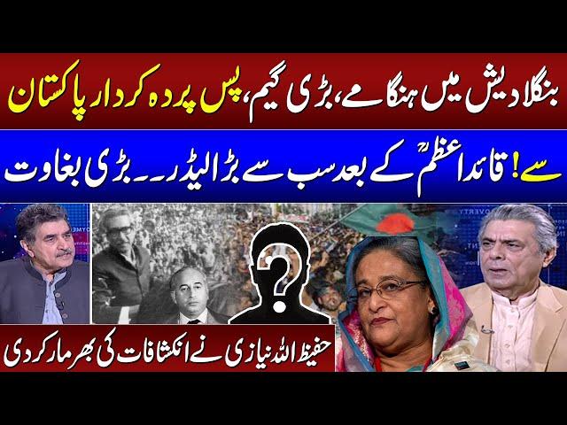 Sr Journalist Hafeez ullah Niazi Big Revelations About Bangladesh | Samaa Debate | SAMAA TV