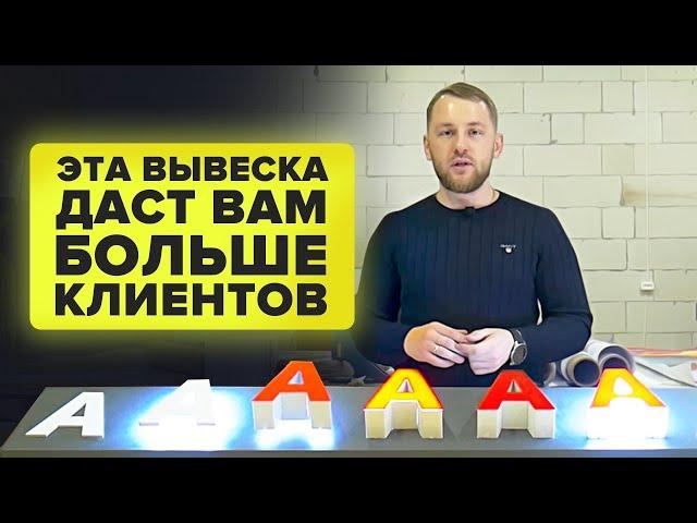 Какую вывеску выбрать? Все виды наружной рекламы| Рекламные вывески от компании Ситилайт