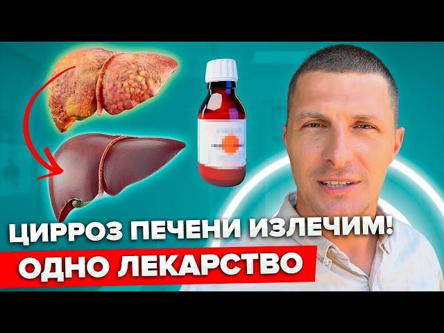 Новое Лекарство против Цирроза Печени: Эффективное Решение по Доступной Цене. Препарат OFO7788