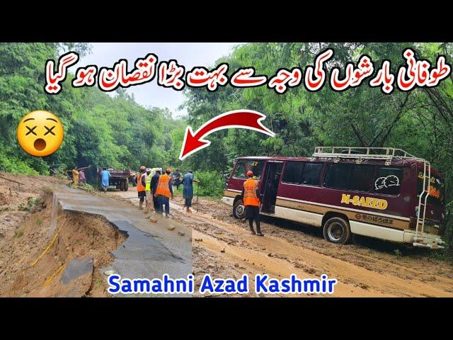 Heavy rains caused huge damage/طوفانی بارشوں کی وجہ سے بہت بڑا نقصان ہو گیا