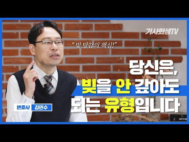 빚 탕감 가장 많이 받는 유형 베스트5 #개인회생