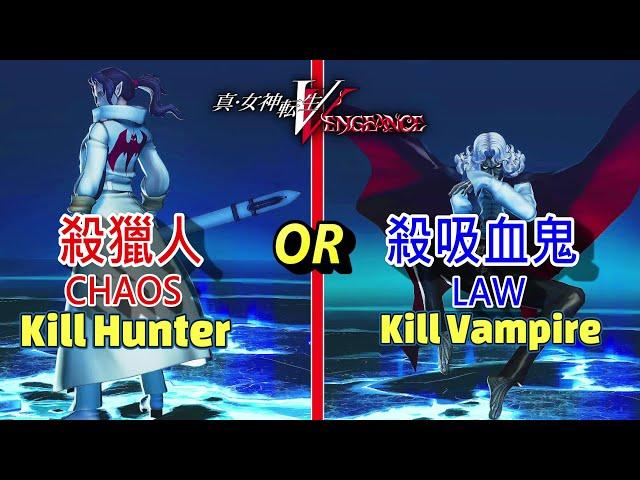 Shin Megami Tensei V Vengeance [PS5] - The Vampire in Black or The Hunter in White。Kudlak or Kresnik