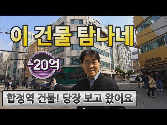 마포구 합정역! 귀한 건물경매핫플 상권 꼬마빌딩_생생임장◀오늘의경매