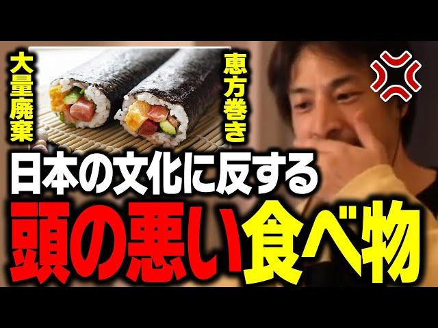 食べ物を粗末にするなよ！恵方巻きの廃棄問題にキレるひろゆき【ひろゆき 切り抜き】