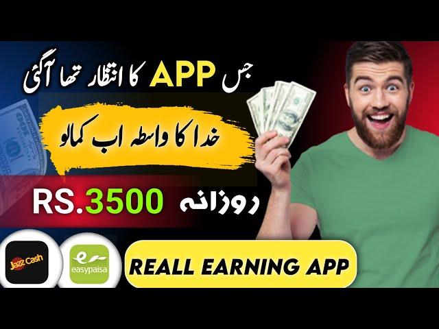 Rs.3500 Rozana Kamao • Online Earning in Pakistan Without Investment • Earning App 2024