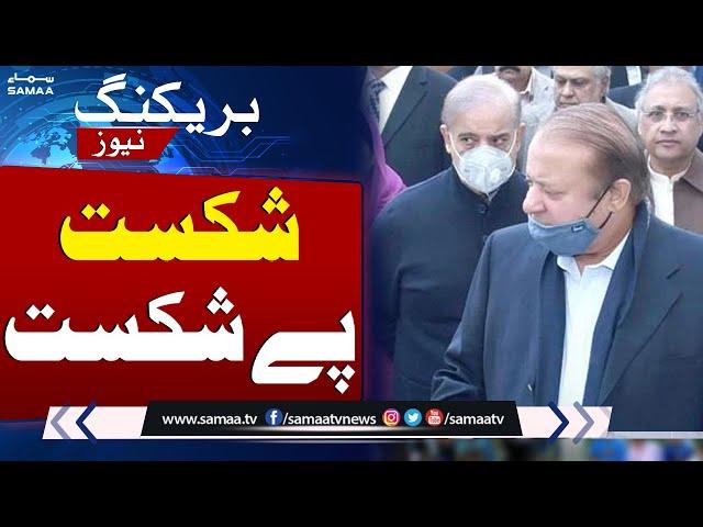 Elections 2024 Shocking Results | Major Setback For PML-N | SAMAA TV