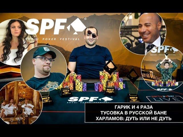 SPF AUTUMN: Гарик и 4 раза/ Харламов обыгрывает бабулю