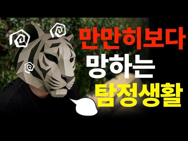 탐정 하려면 반드시 알고 시작해야 하는 것