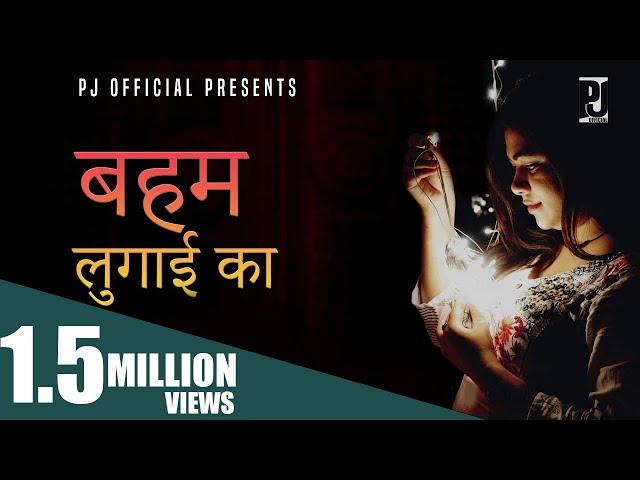 Bhmm Lugai ka | बहम लुगाई का | Popular Haryanvi Song Haryanvi 2019 | Pardeep Jandli | K2 HARYANVI
