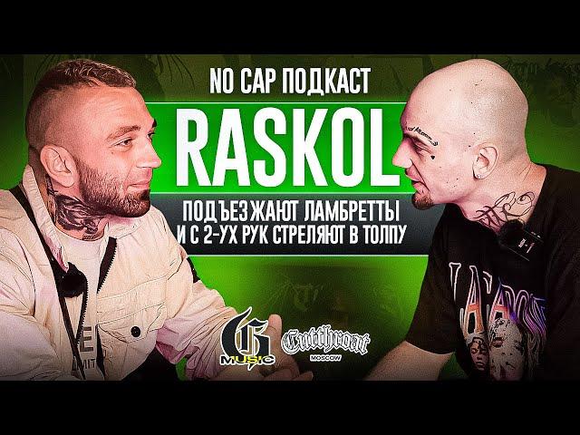 RASKOL - Подъезжают Ламбретты и с 2-ух рук стреляют в толпу | NO CAP ПОДКАСТ *1