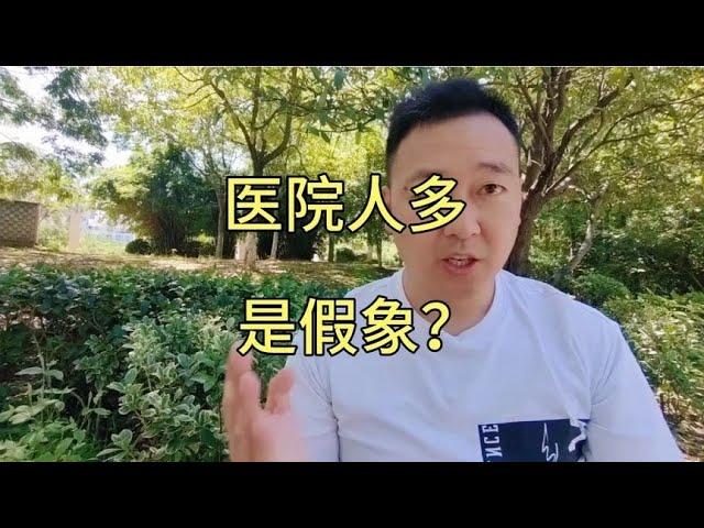 医院人多癌症频发和农药有关吗？一个视频解释清楚