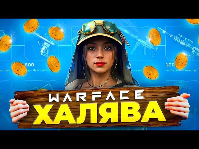 ХАЛЯВА Варфейс  Все ПРОМО СТРАНИЦЫ  WARFACE  ДОНАТ бесплатно от АЛЬФА БАНКА 2024