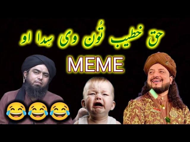  Haq Khateeb Sida O  | Funny Memes | Engineer Muhammad Ali Mirza