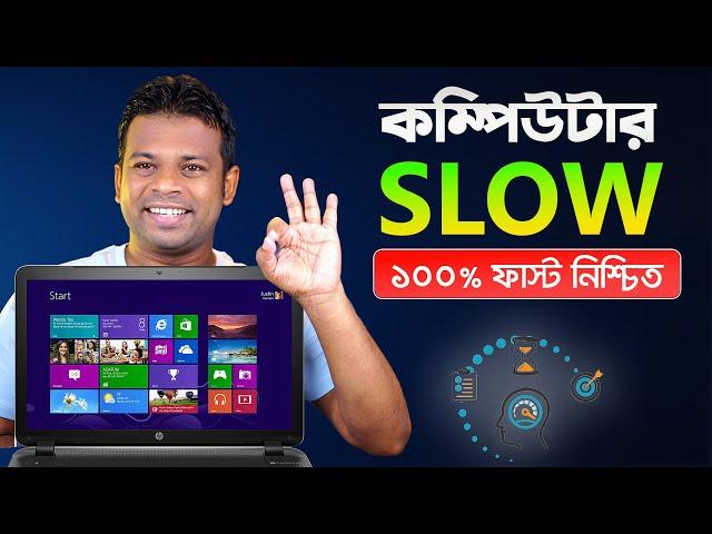 স্লো কম্পিউটার ফাস্ট করুন | How to Fast Slow Computer