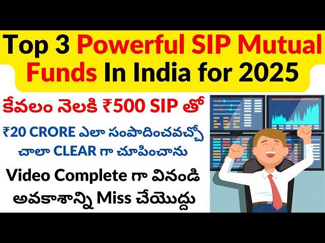 Top 3 Powerful SIP Mutual Funds to Focus in 2025 | Mutual Funds to Focus in Telugu | SIP in Telugu