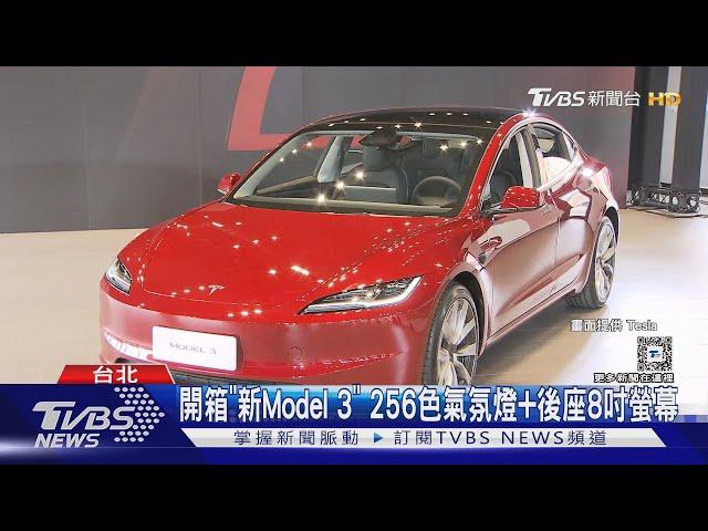 特斯拉新Model 3「價格壓低」 車主:2功能沒開通｜TVBS新聞 @TVBSNEWS01