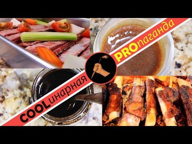 Как приготовить концентрированный красный бульон - демиглас - demiglace