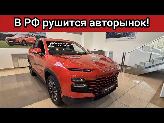 Роковая ошибка России! Авторынок рушится из-за повышения ключевой ставки! Продажи падают!