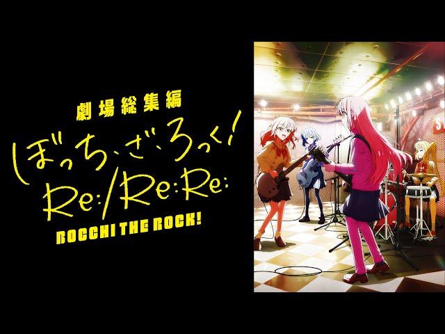 結束バンド - ドッペルゲンガー 【Re:結束バンド】