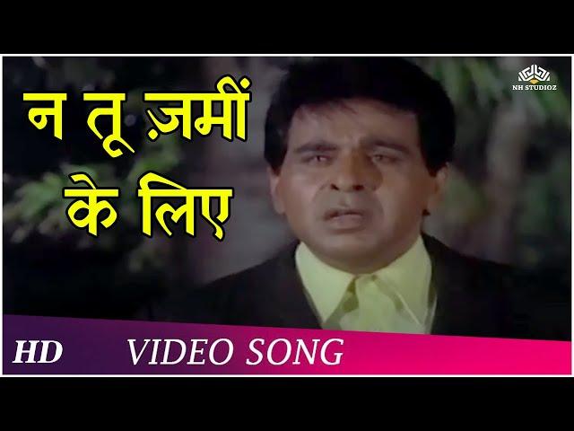 Na Tu Zameen Ke Liye | Dastan (1972) | Dilip Kumar | Mohammed Rafi | Sad Songs | Hindi Songs