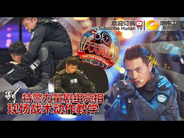 Day Day Up 20150515: Marriage Seeking For SWAT Members【Hunan TV Official 1080P】