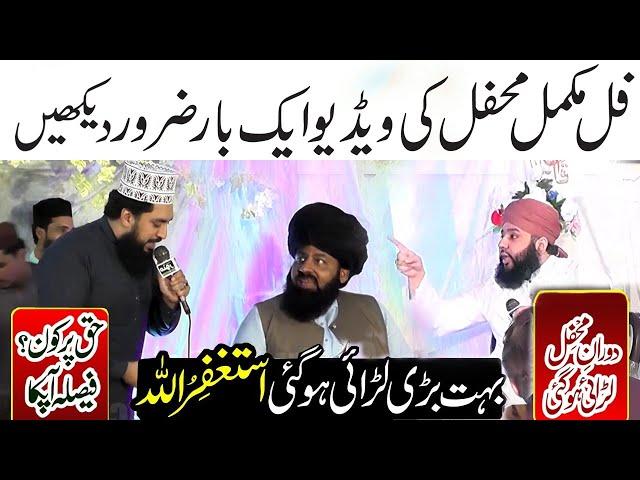 Sageer Naqshbandi aur Zain Saeedi ki Larai ho gai Full Mehfil Video | S Studio Production