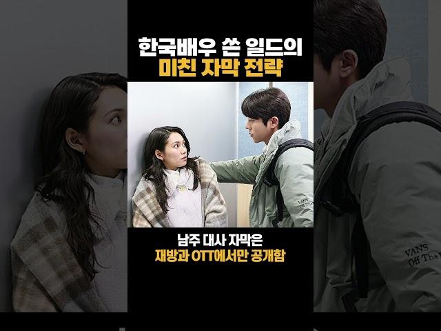 한국 배우 쓴 일드의 미친 자막 전략 #일본 #채종협 #일드 #일본드라마 #드라마 #한류