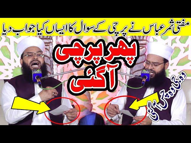 Mufti Samar Abbas || Latest Bayan Samar Abbas Attari 2024 || Bhatti TV Islamic