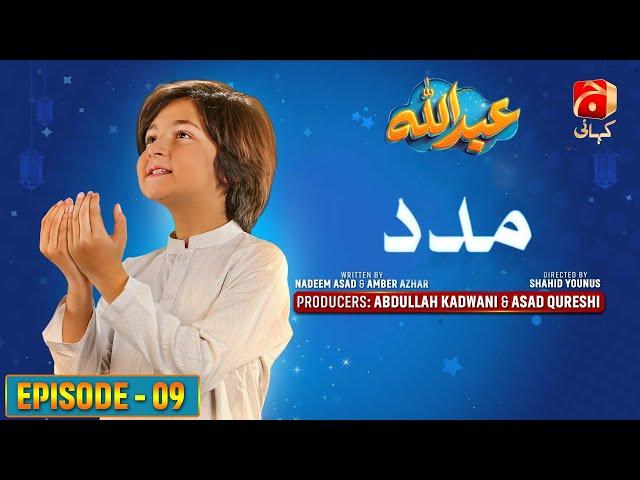 Abdullah Episode 09 | Haroon Shahid - Sumbul Iqbal | @GeoKahani
