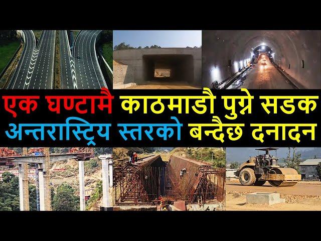  Fast Track Construction Latest Update | KTFT full details and fact | KTM Terai Madhesh Expressway