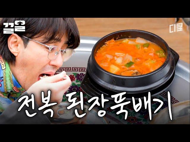 된찌에 전복이 들어갔는데 맛이 없을 수가 없지ㅇㅇ | 삼시세끼어촌편5