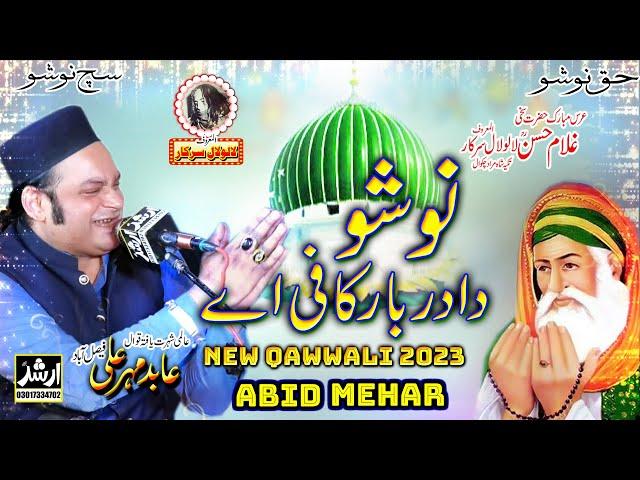 Nosho Da Darbar Kafi Aye | Abid Mehr Ali Qawwal 2022 | Lalolaal Sarkar