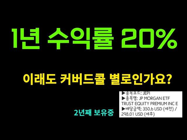 원금 우상향 + 연배당 8% / GPIX 1년 결산