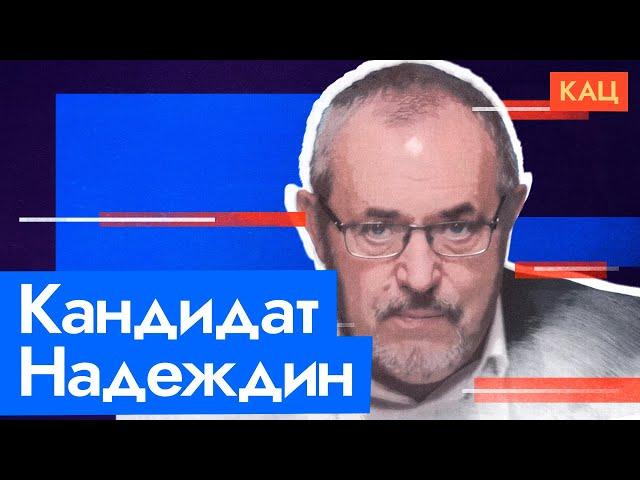 Борис Надеждин | Nadezhdin | Alternative Candidate We Need (English subtitles)
