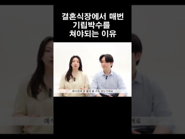 결혼식장, 이건 좀 선넘었다 #결혼식준비 #결혼식장