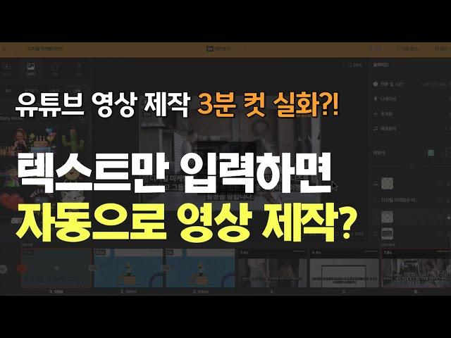 글자만 입력하면 동영상을 자동으로 제작해주는 국내용 인공지능 AI 편집툴 비디오스튜 사용법