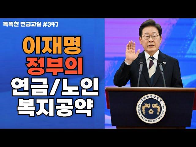 [속보] 이재명 정부 기초연금 대상자는 70% 이상 유지
