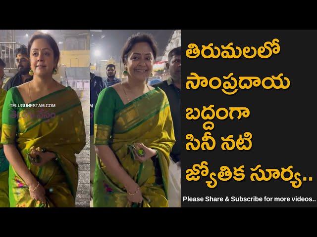 Tamil Telugu Cinema Actress Jyothika Simple Traditional Look At Tirumala Temple