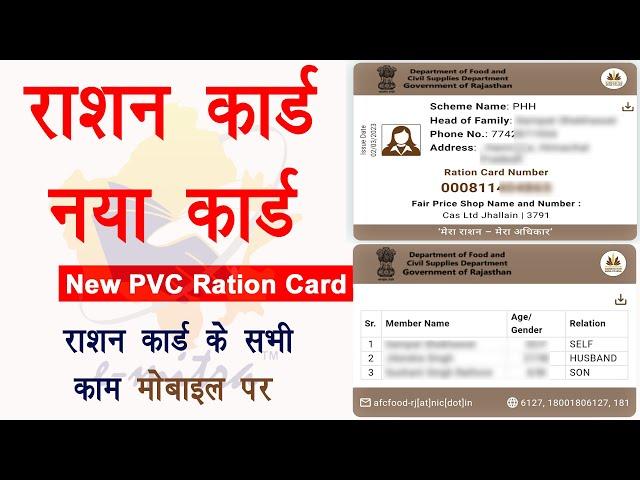 Ration card PVC card | राशन कार्ड का नया कार्ड प्रिंट करें | Mera ration 2.0