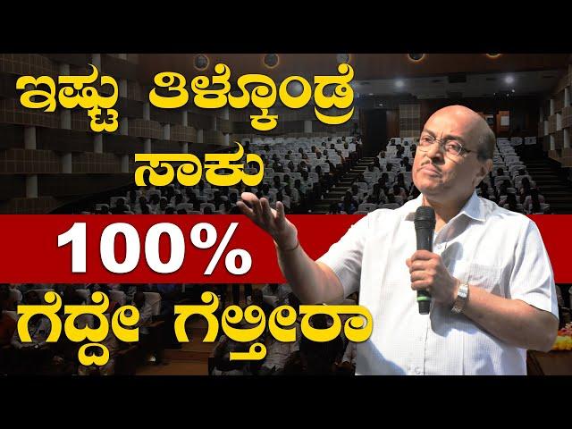 The Best Motivational Speech By Dr Gururaj Karajagi | LIVE